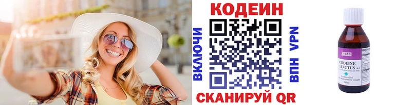 Кодеин напиток Lean (лин) где найти наркотики Болохово